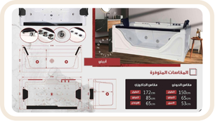 قسم البانيوهات والجواكيز